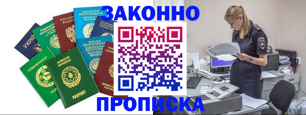 временная регистрация недорого в Котласе